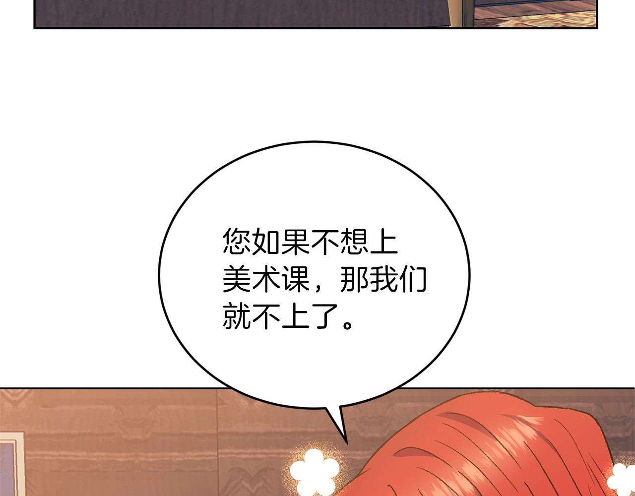 反叛皇子的御用教师 第2话 调教皇子计划 第74页