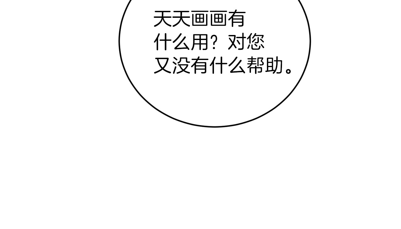 反叛皇子的御用教师 第2话 调教皇子计划 第77页