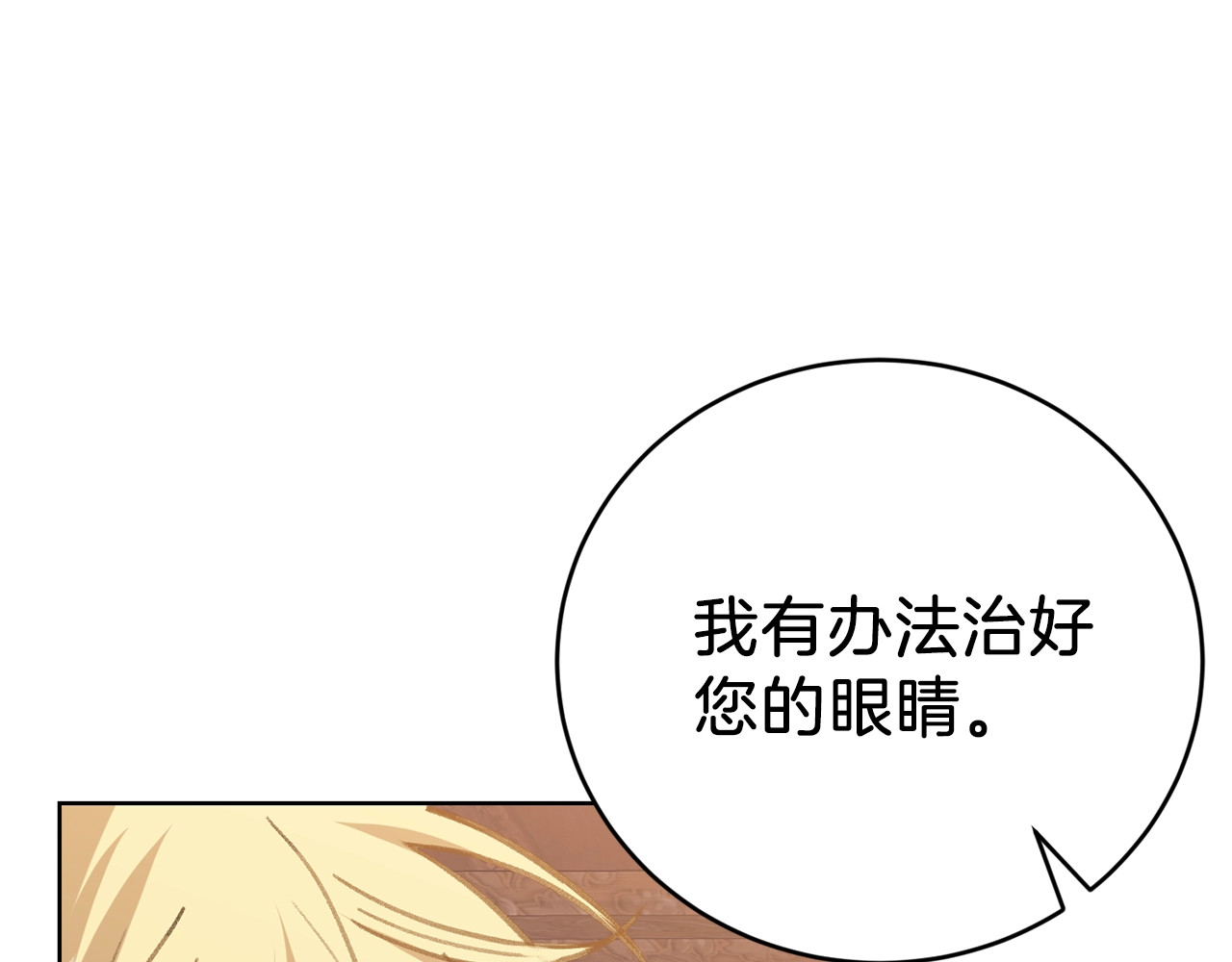 反叛皇子的御用教师 第2话 调教皇子计划 第78页
