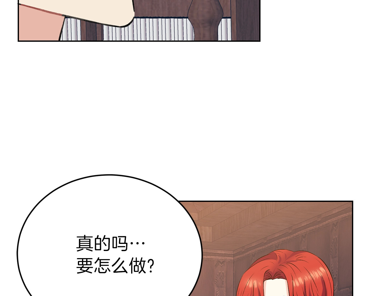 反叛皇子的御用教师 第2话 调教皇子计划 第80页