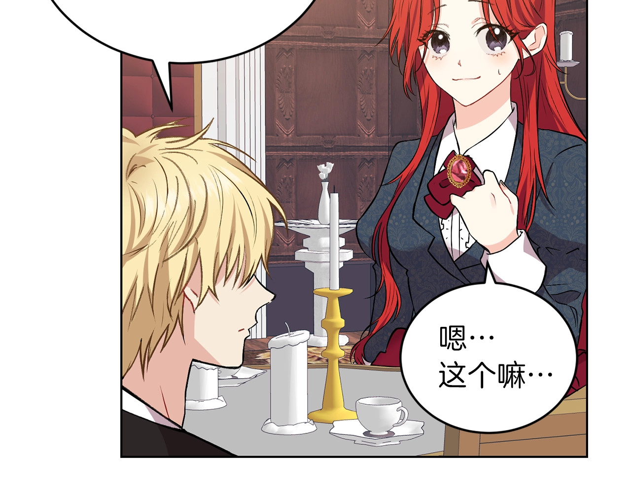 反叛皇子的御用教师 第2话 调教皇子计划 第81页
