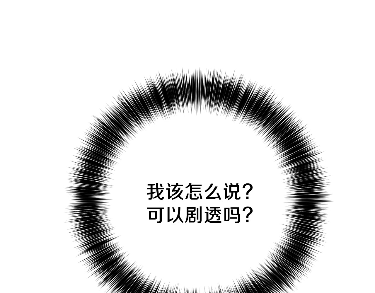 反叛皇子的御用教师 第2话 调教皇子计划 第82页