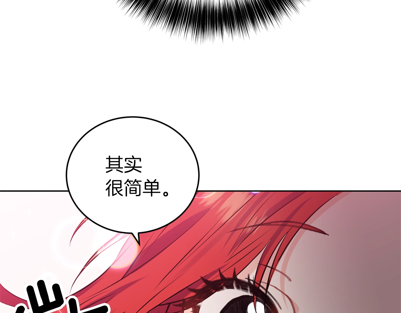 反叛皇子的御用教师 第2话 调教皇子计划 第83页