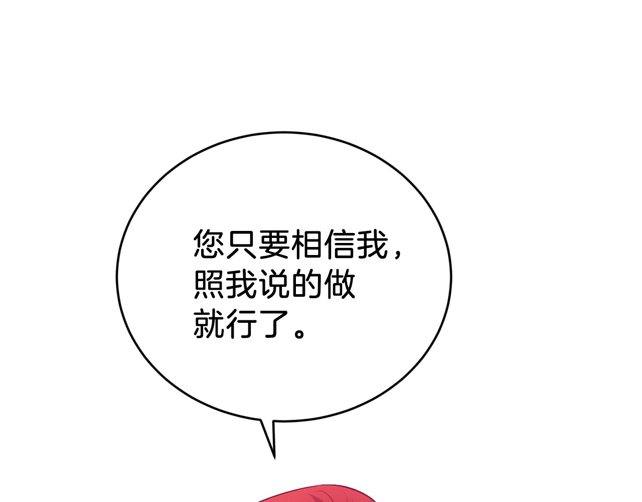 反叛皇子的御用教师 第2话 调教皇子计划 第85页