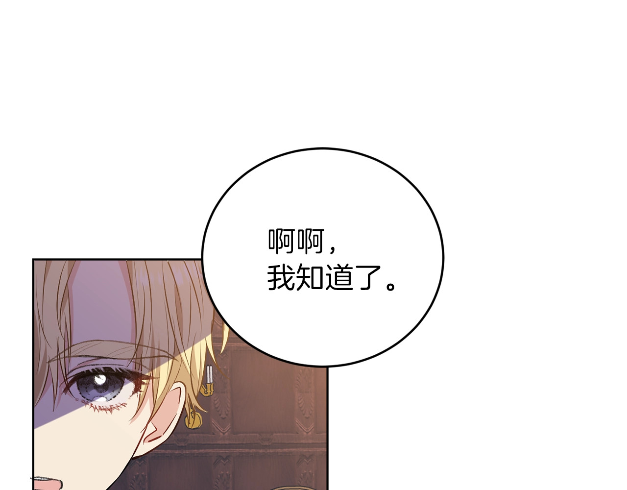 反叛皇子的御用教师 第2话 调教皇子计划 第89页