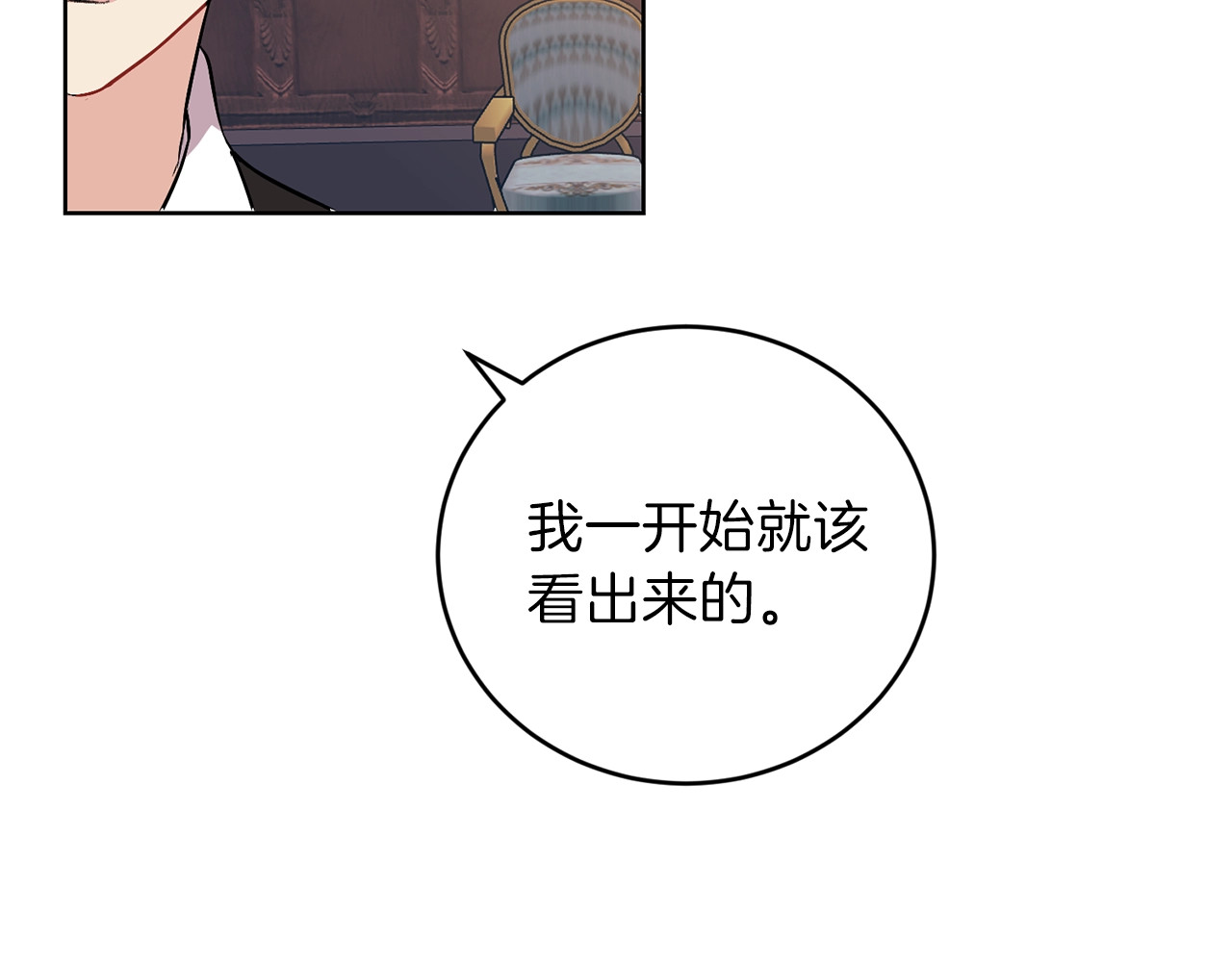 反叛皇子的御用教师 第2话 调教皇子计划 第90页