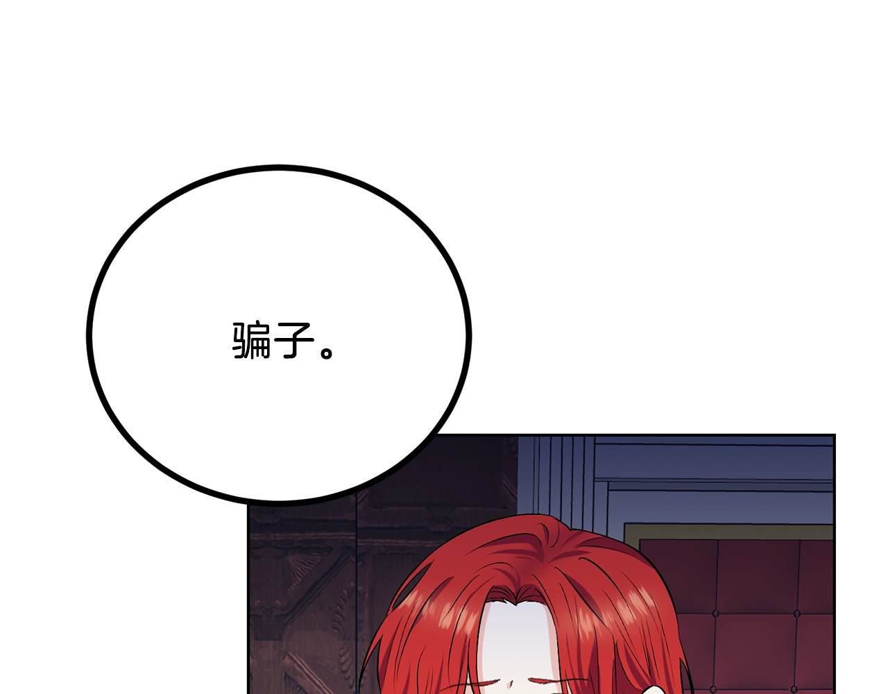反叛皇子的御用教师 第2话 调教皇子计划 第91页