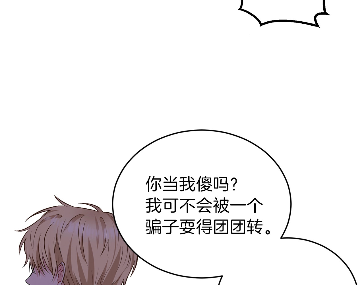 反叛皇子的御用教师 第2话 调教皇子计划 第93页