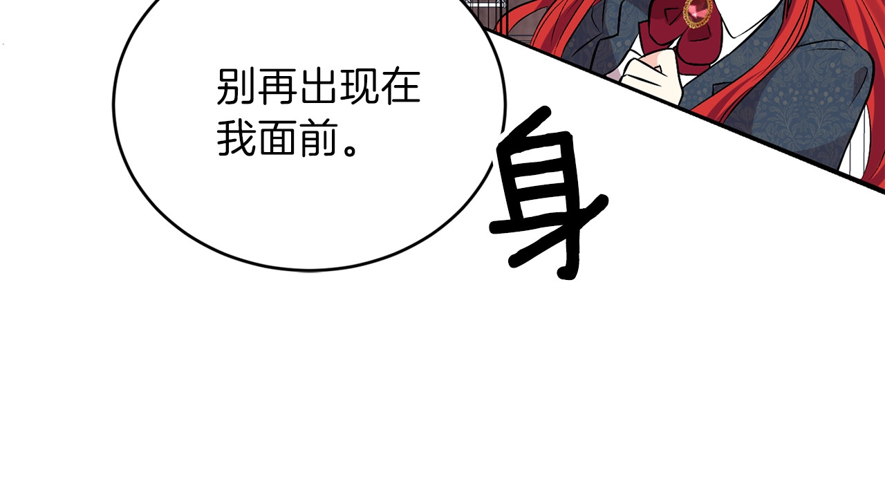 反叛皇子的御用教师 第2话 调教皇子计划 第95页