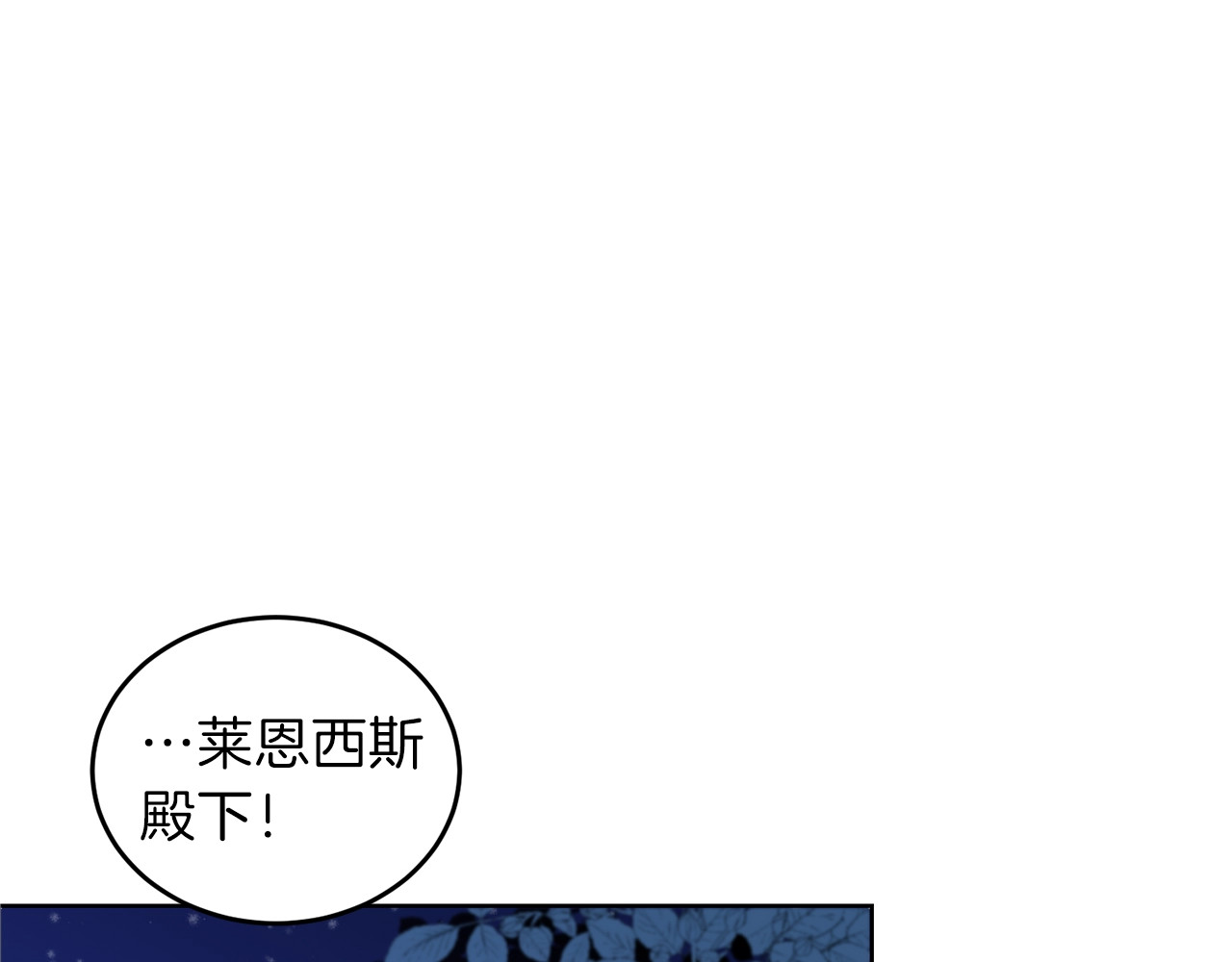 反叛皇子的御用教师 第3话 预言失灵了？ 第11页