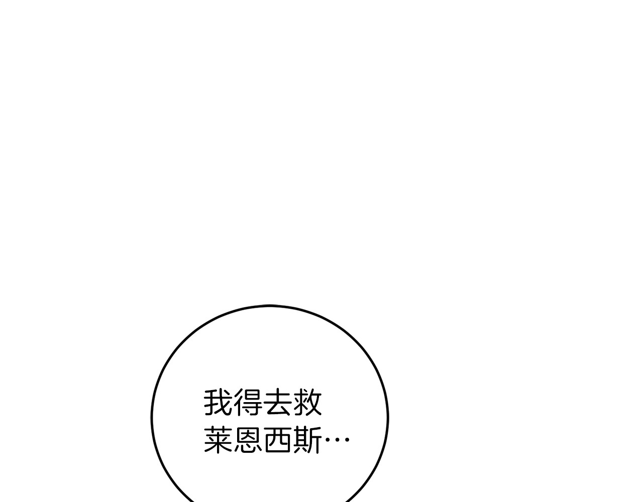 反叛皇子的御用教师 第3话 预言失灵了？ 第104页