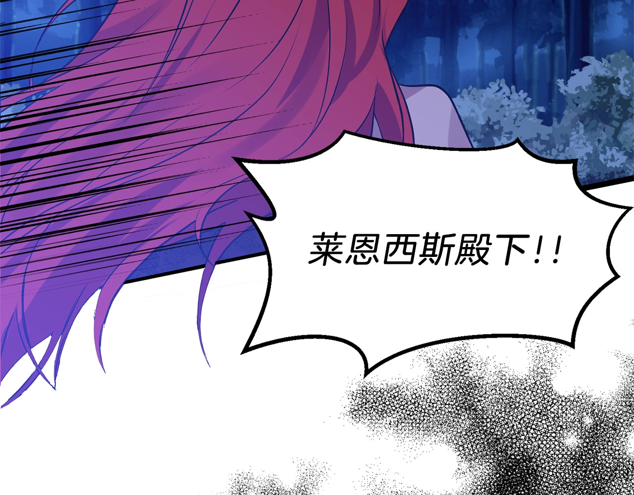 反叛皇子的御用教师 第3话 预言失灵了？ 第115页
