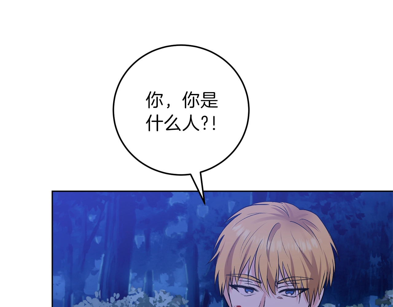 反叛皇子的御用教师 第3话 预言失灵了？ 第128页