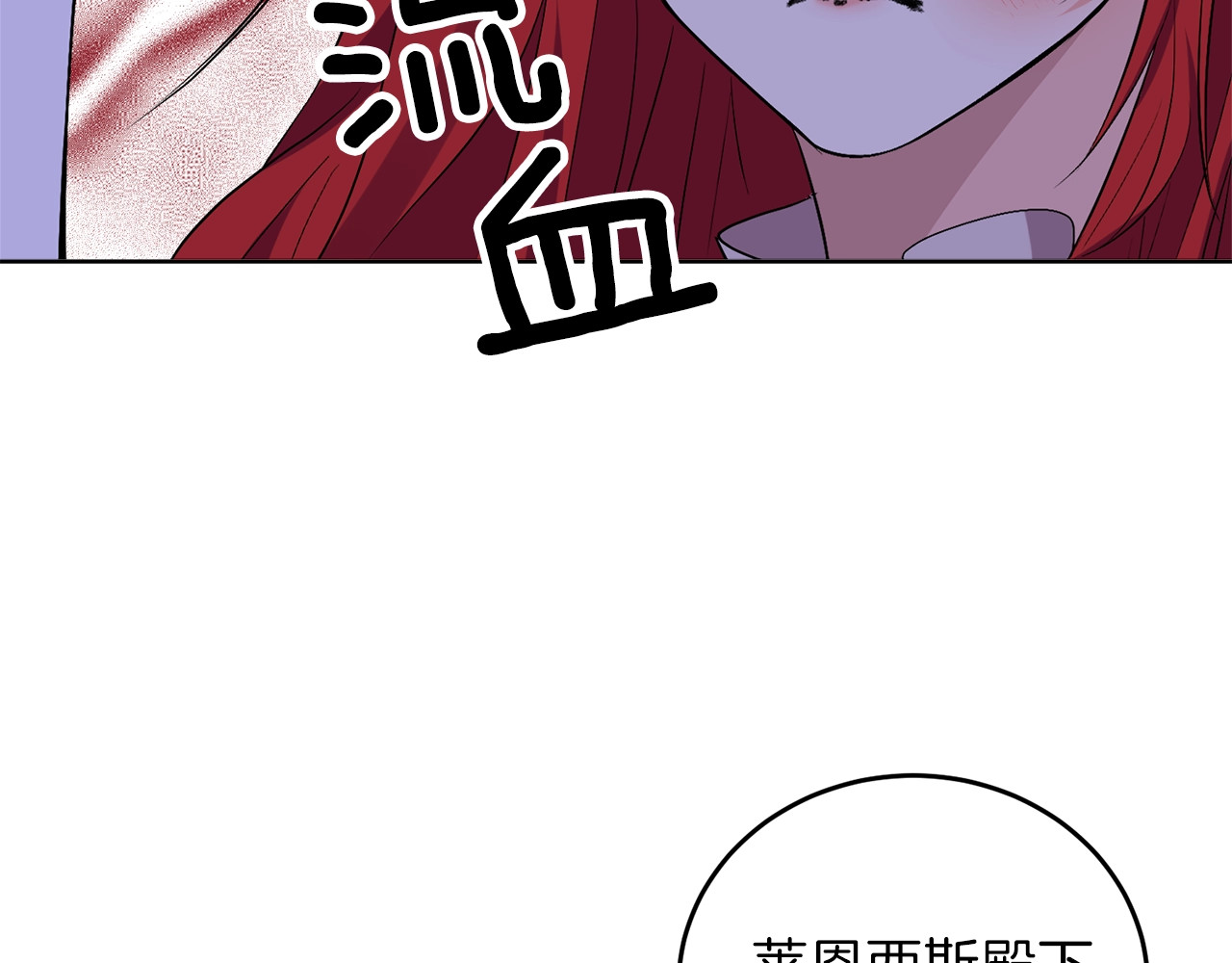反叛皇子的御用教师 第3话 预言失灵了？ 第131页