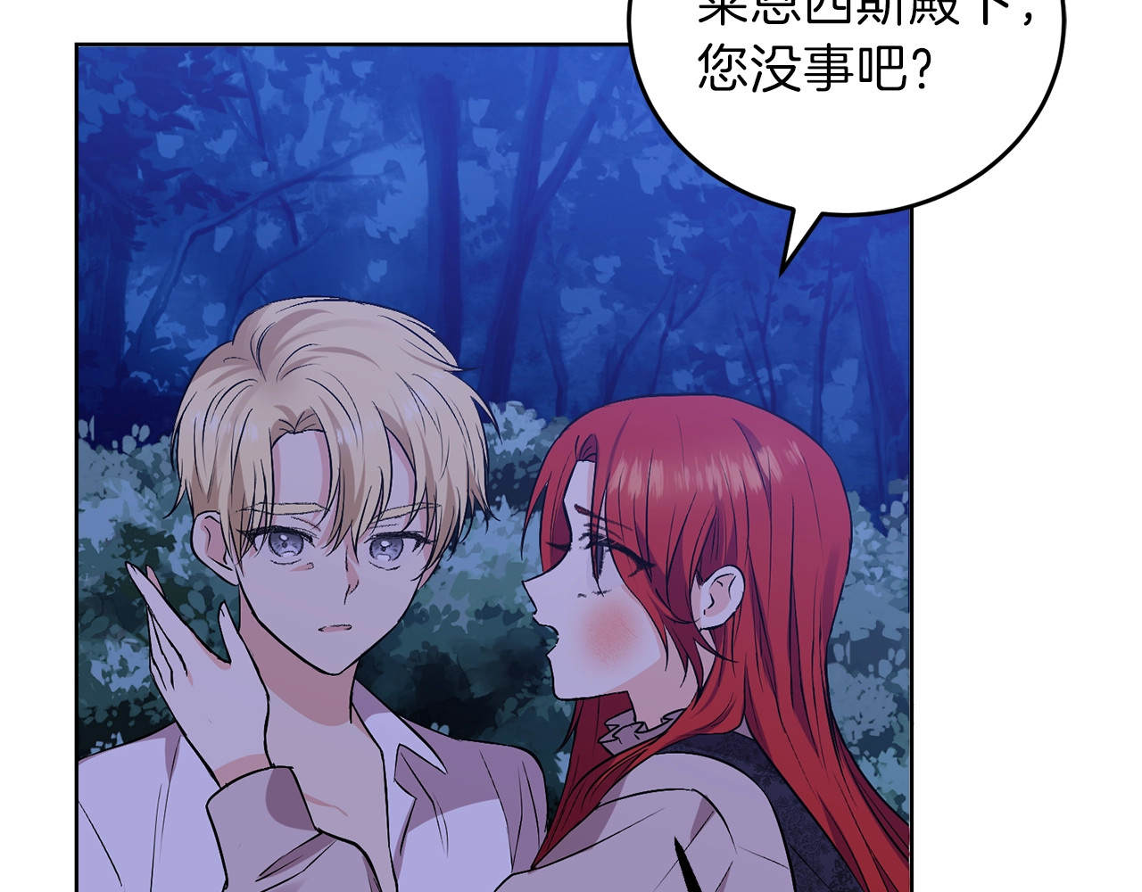 反叛皇子的御用教师 第3话 预言失灵了？ 第132页