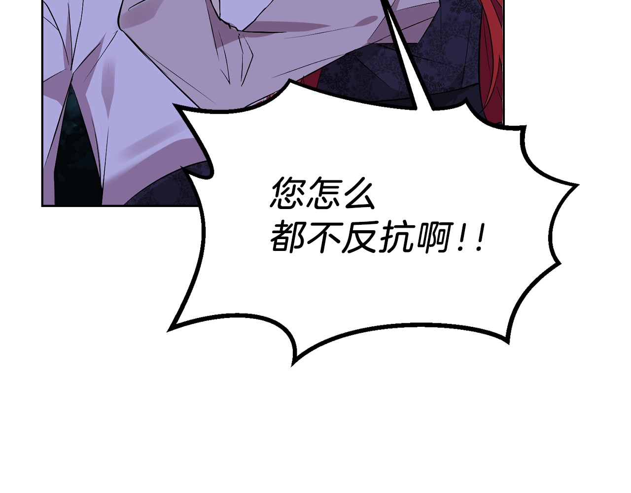 反叛皇子的御用教师 第3话 预言失灵了？ 第133页