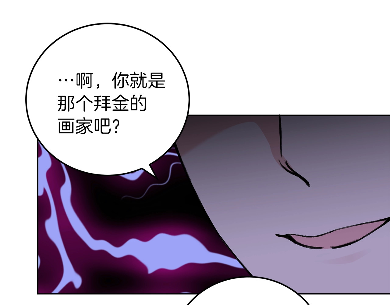 反叛皇子的御用教师 第3话 预言失灵了？ 第137页