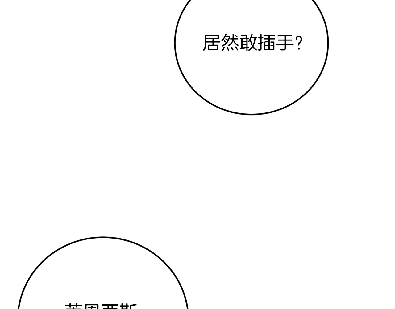 反叛皇子的御用教师 第3话 预言失灵了？ 第138页