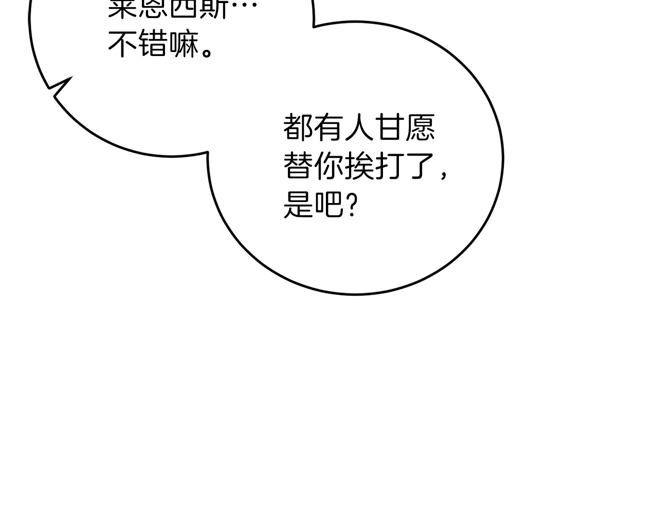 反叛皇子的御用教师 第3话 预言失灵了？ 第139页