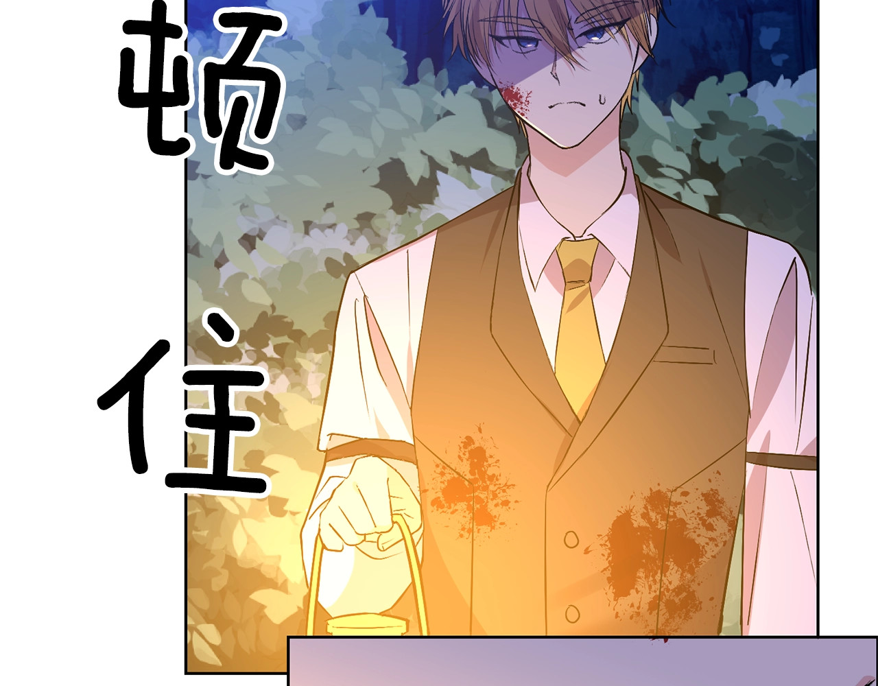 反叛皇子的御用教师 第3话 预言失灵了？ 第143页