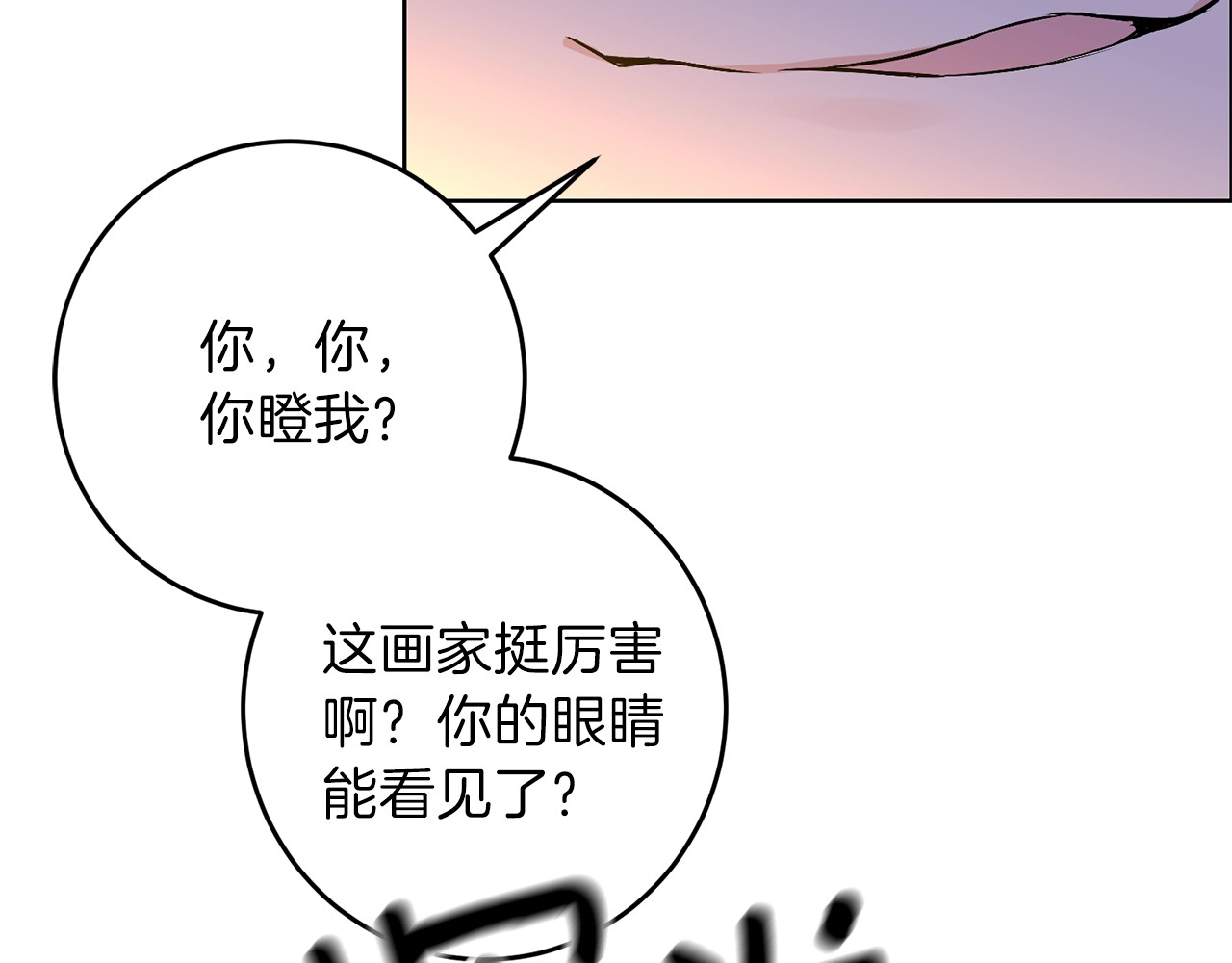反叛皇子的御用教师 第3话 预言失灵了？ 第144页