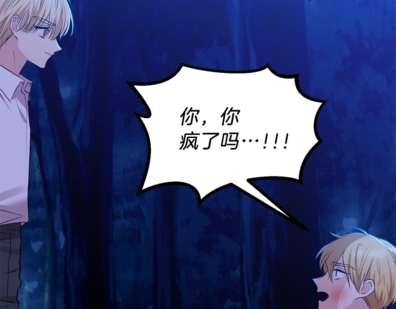 反叛皇子的御用教师 第3话 预言失灵了？ 第148页