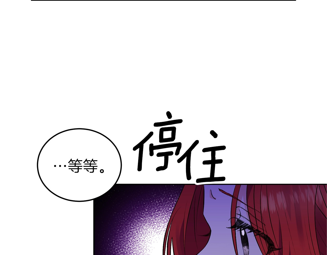 反叛皇子的御用教师 第3话 预言失灵了？ 第17页