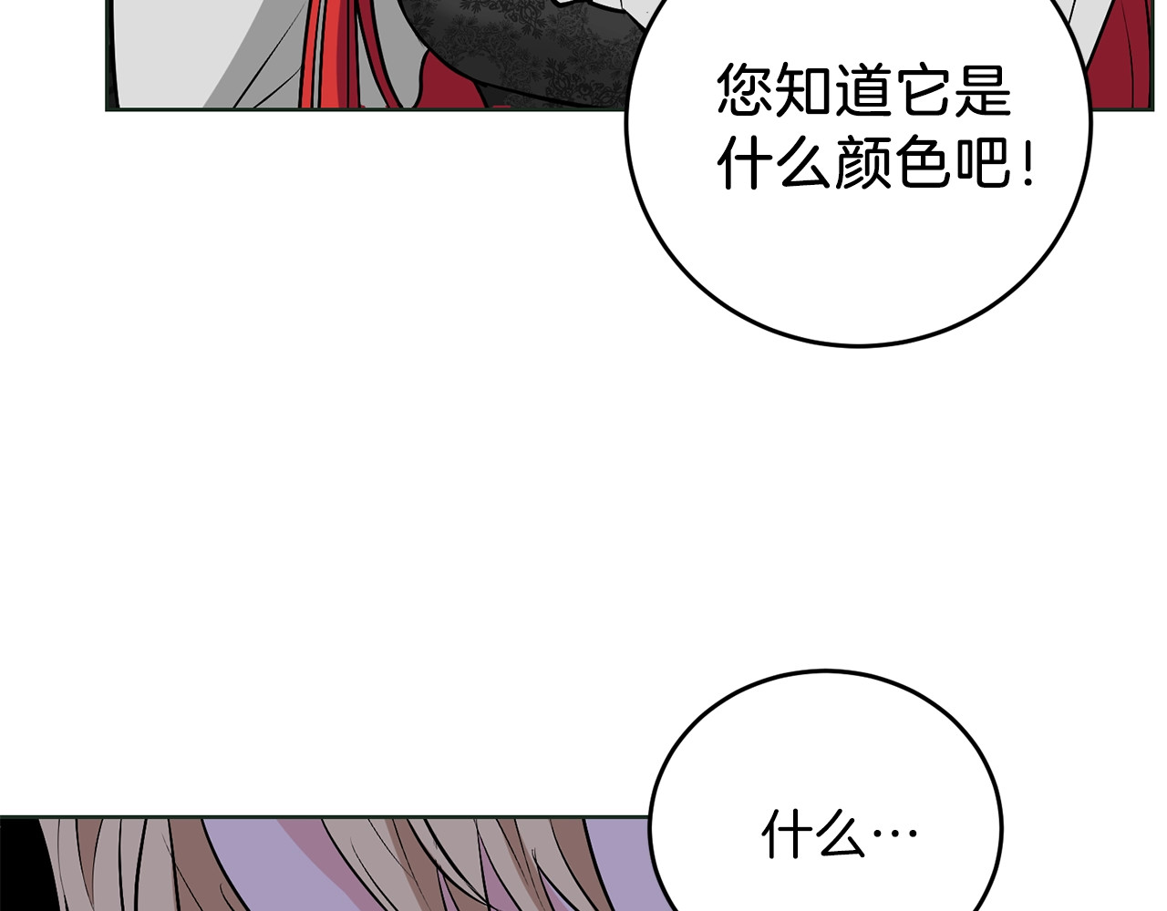 反叛皇子的御用教师 第3话 预言失灵了？ 第161页