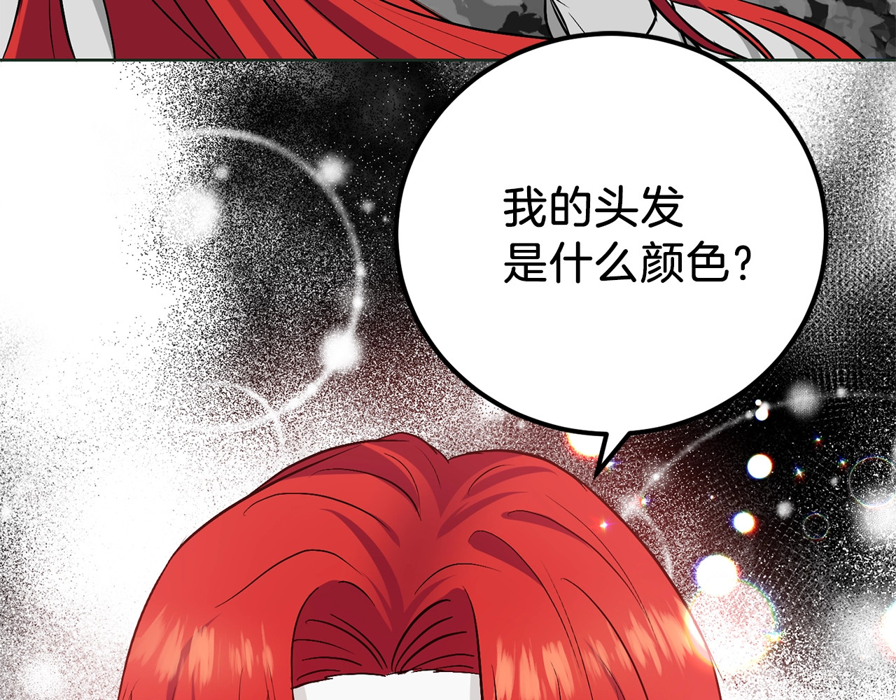 反叛皇子的御用教师 第3话 预言失灵了？ 第165页