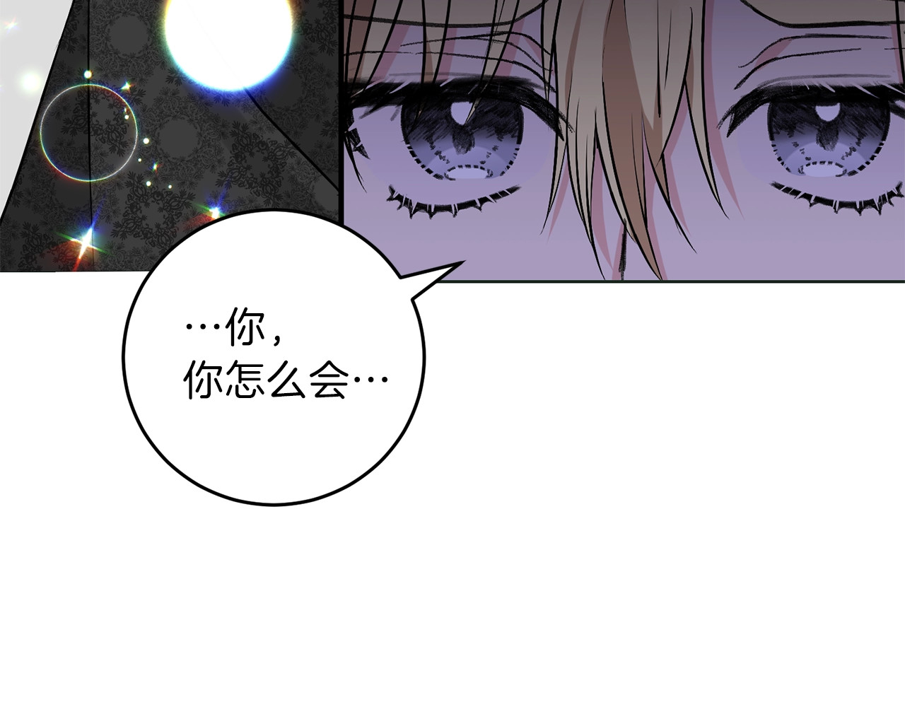 反叛皇子的御用教师 第3话 预言失灵了？ 第168页