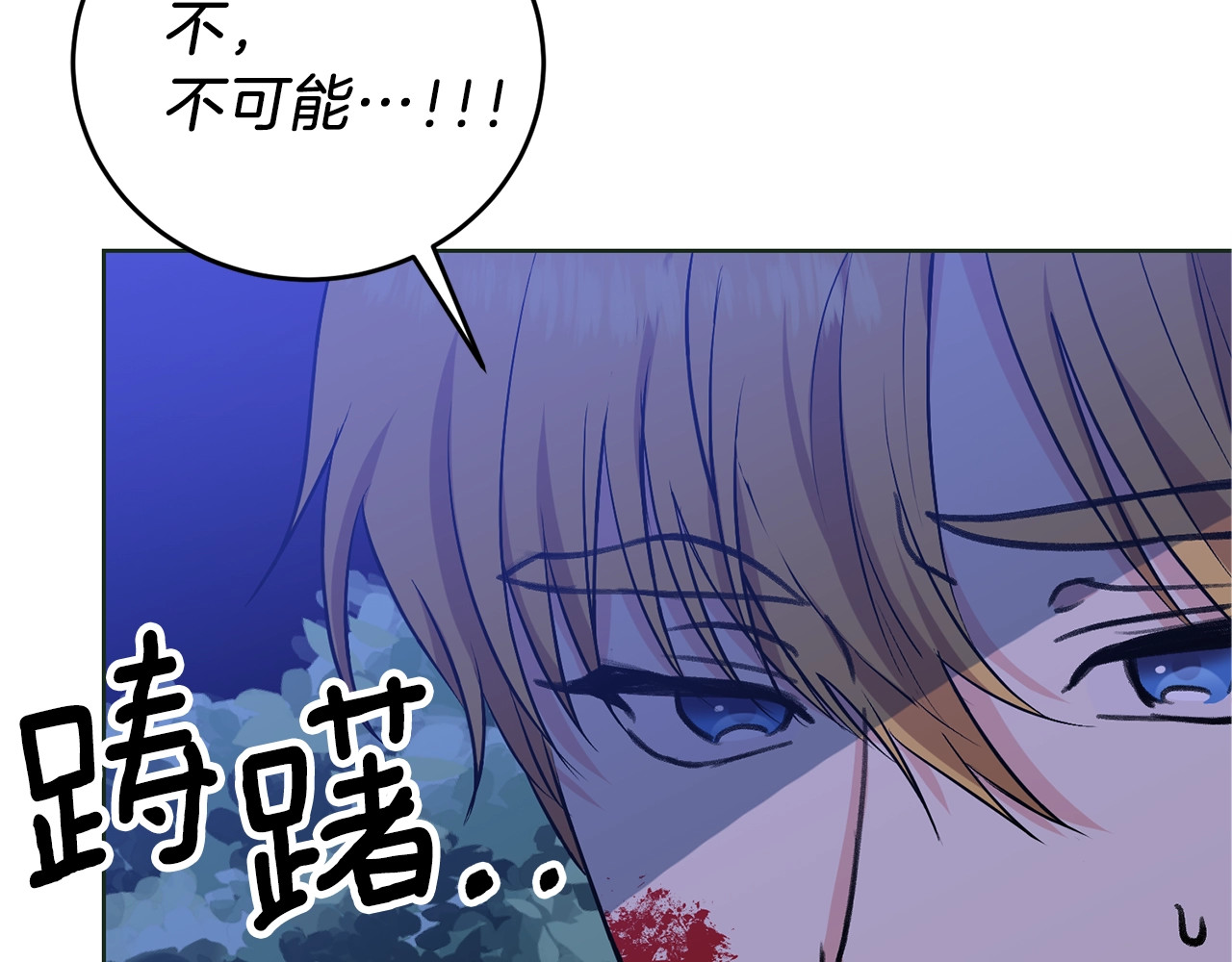 反叛皇子的御用教师 第3话 预言失灵了？ 第174页