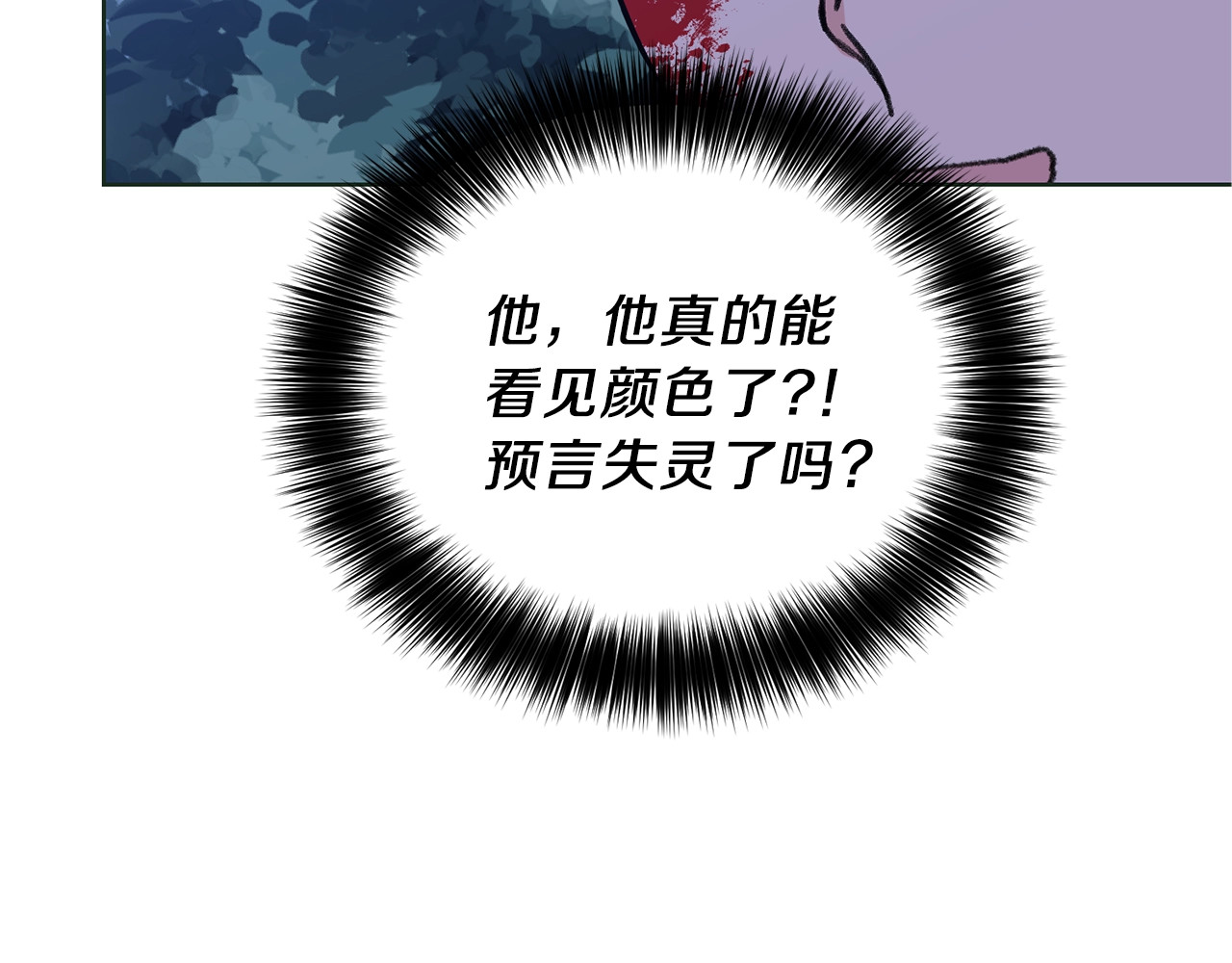 反叛皇子的御用教师 第3话 预言失灵了？ 第175页
