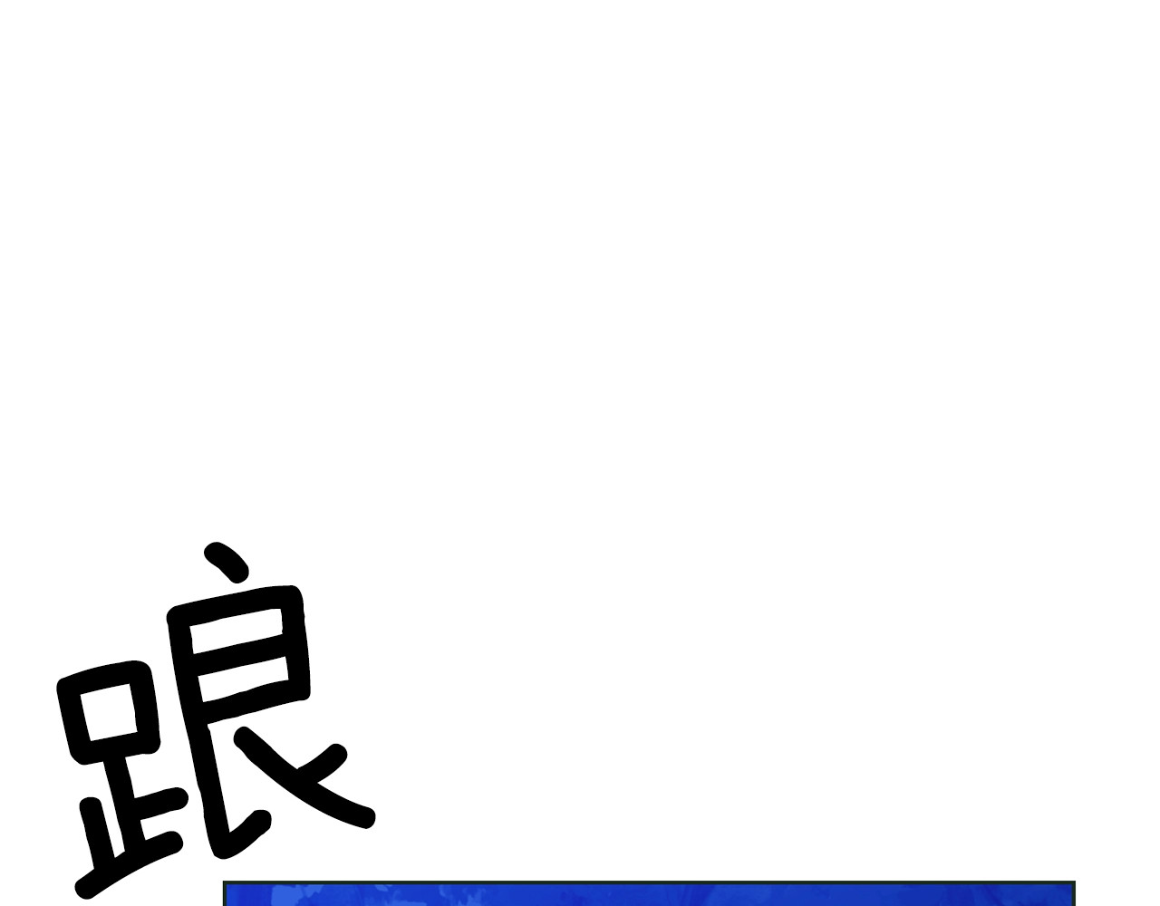 反叛皇子的御用教师 第3话 预言失灵了？ 第176页