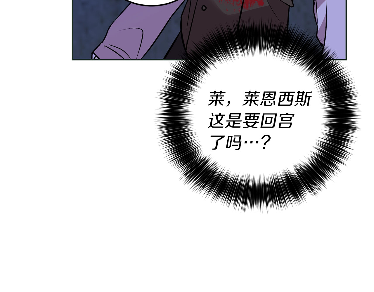 反叛皇子的御用教师 第3话 预言失灵了？ 第178页