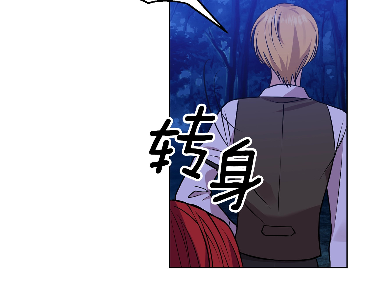 反叛皇子的御用教师 第3话 预言失灵了？ 第181页