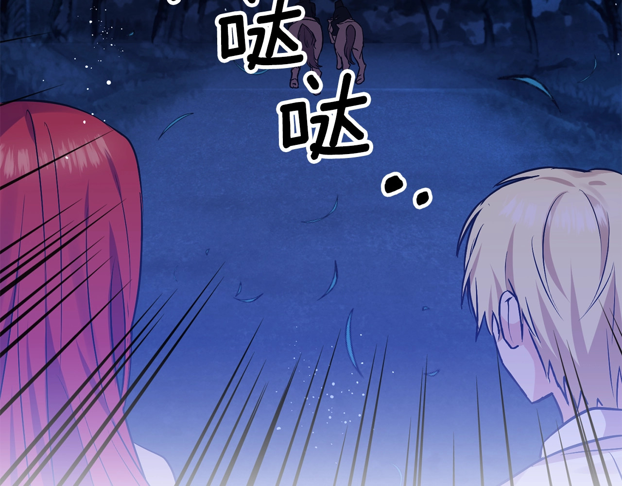 反叛皇子的御用教师 第3话 预言失灵了？ 第184页