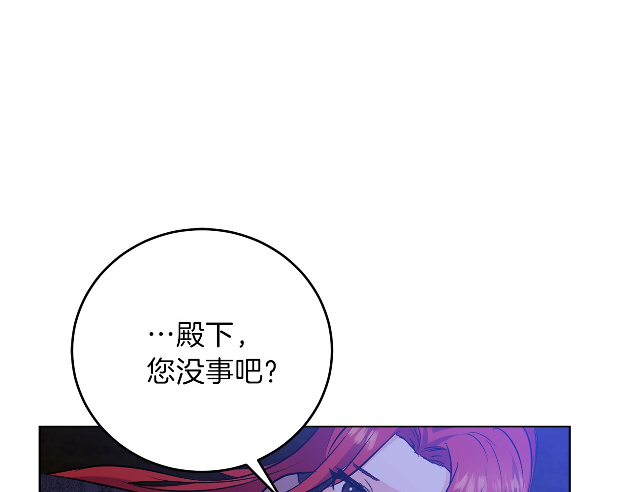 反叛皇子的御用教师 第3话 预言失灵了？ 第186页