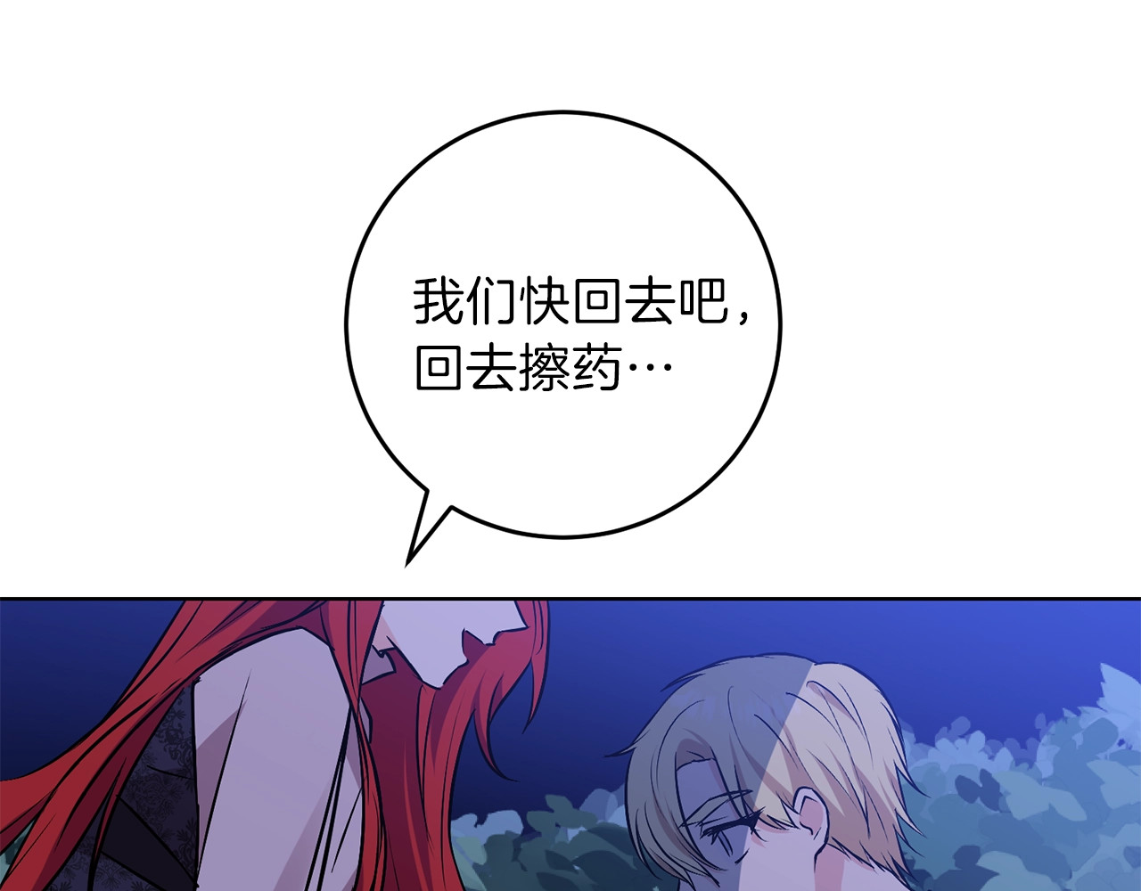 反叛皇子的御用教师 第3话 预言失灵了？ 第188页