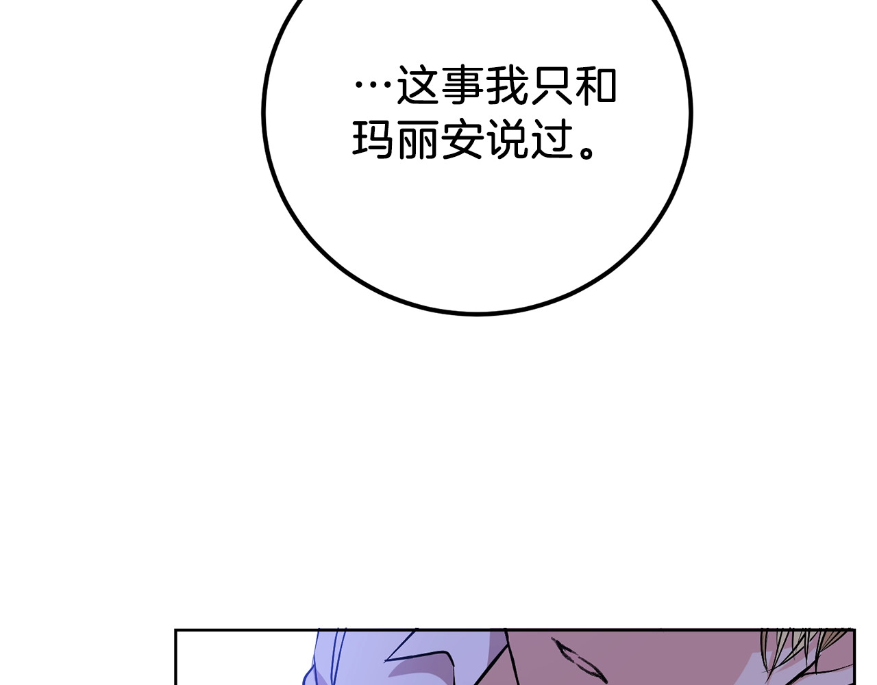 反叛皇子的御用教师 第3话 预言失灵了？ 第190页