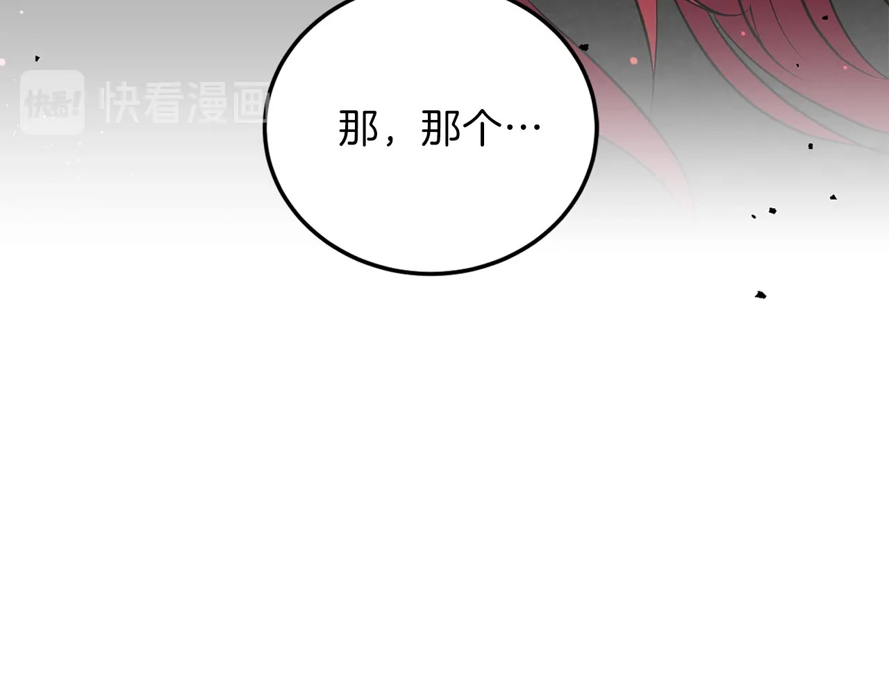 反叛皇子的御用教师 第3话 预言失灵了？ 第196页