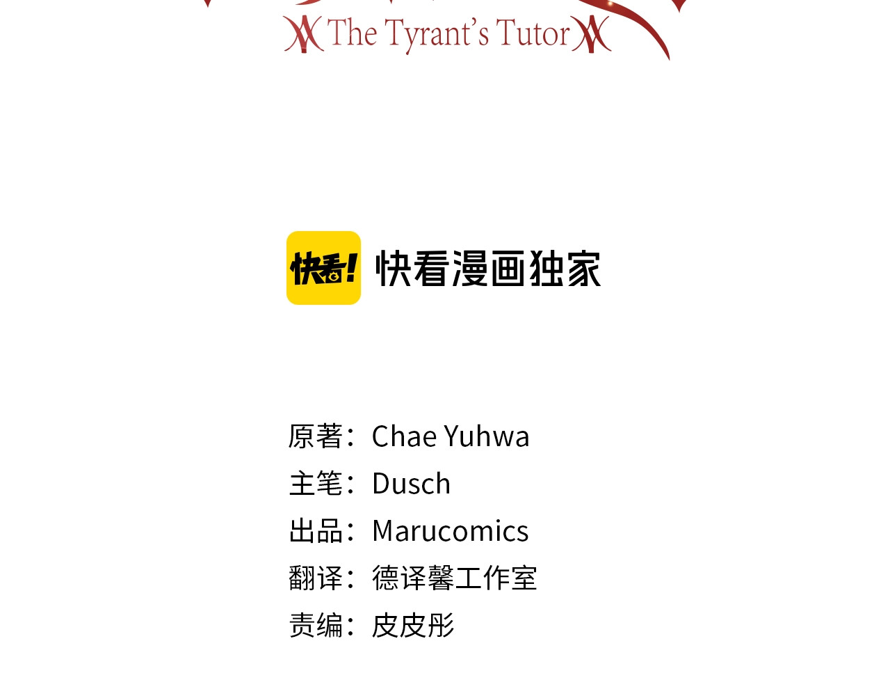 反叛皇子的御用教师 第3话 预言失灵了？ 第3页