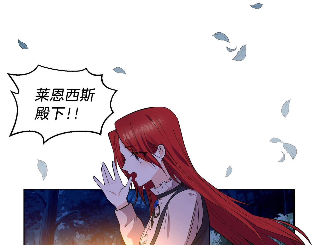 反叛皇子的御用教师 第3话 预言失灵了？ 第21页