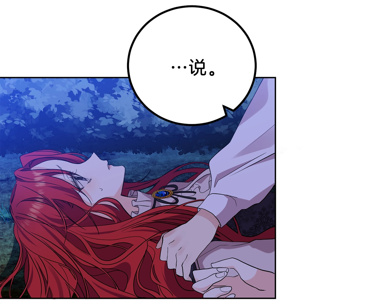 反叛皇子的御用教师 第3话 预言失灵了？ 第207页