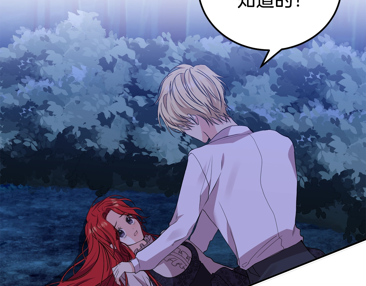 反叛皇子的御用教师 第3话 预言失灵了？ 第209页