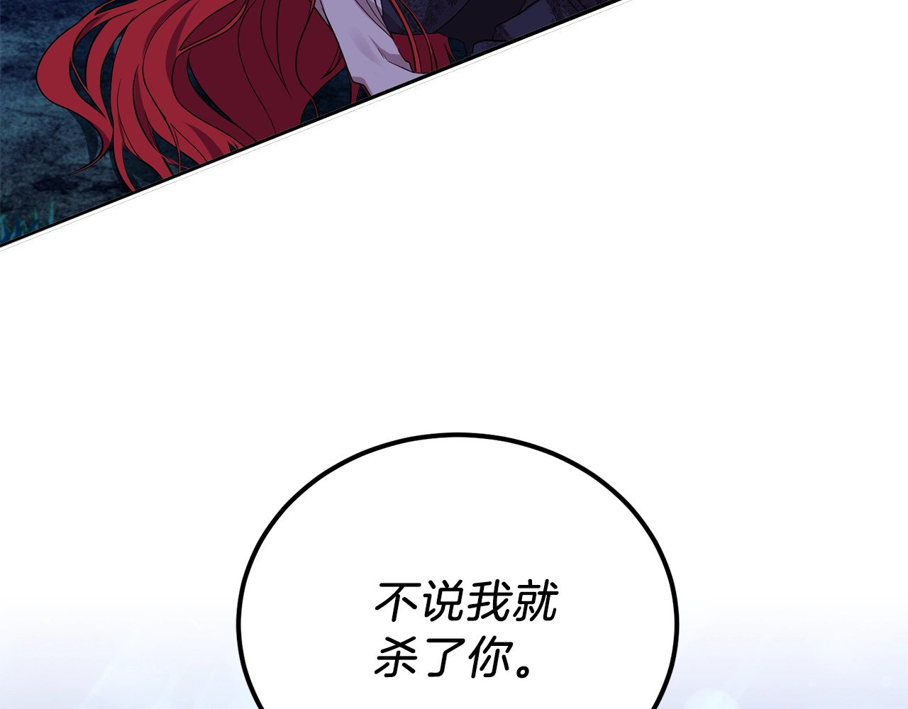 反叛皇子的御用教师 第3话 预言失灵了？ 第210页