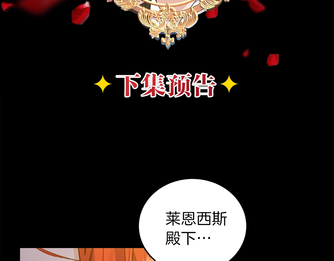 反叛皇子的御用教师 第3话 预言失灵了？ 第217页