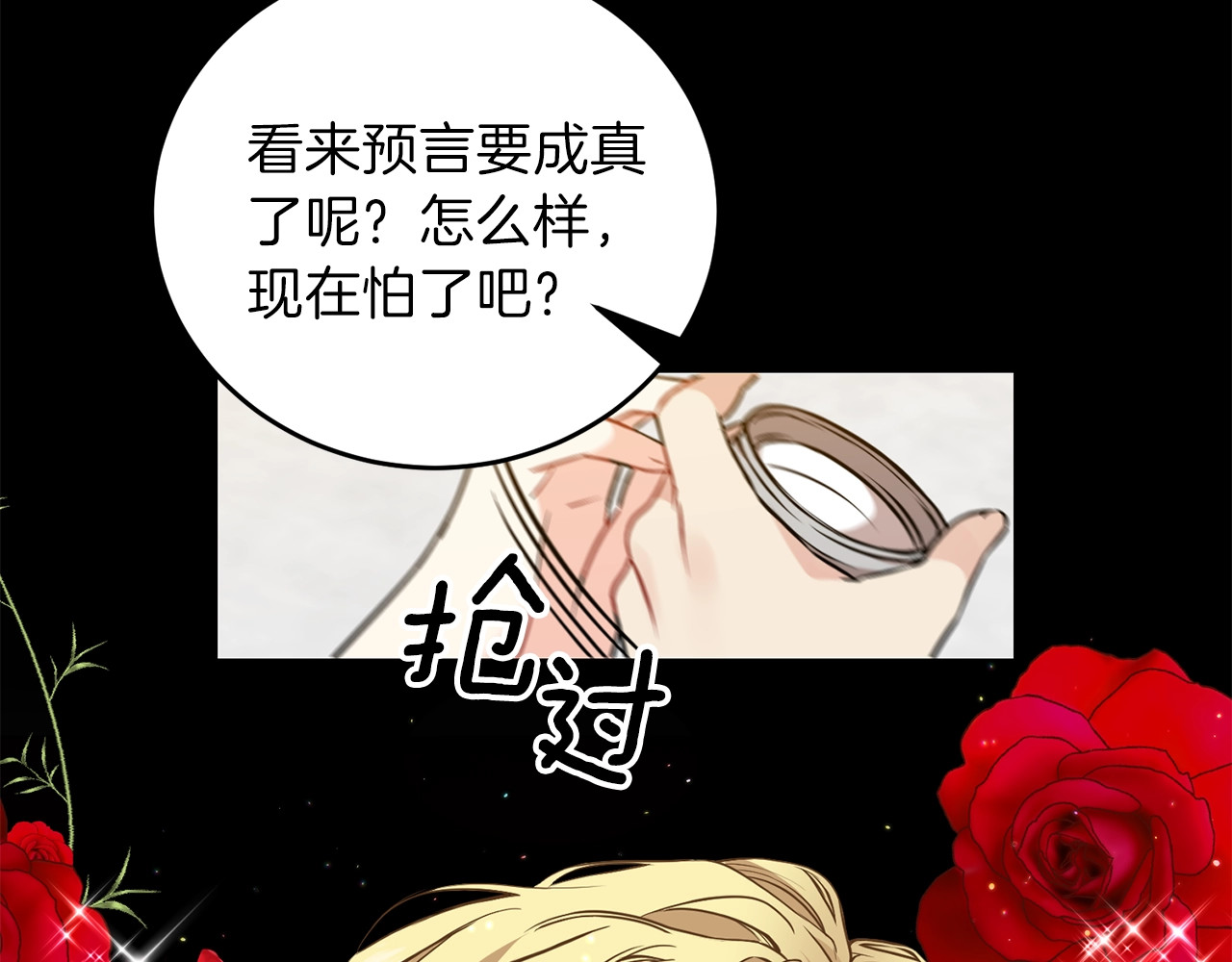 反叛皇子的御用教师 第3话 预言失灵了？ 第219页