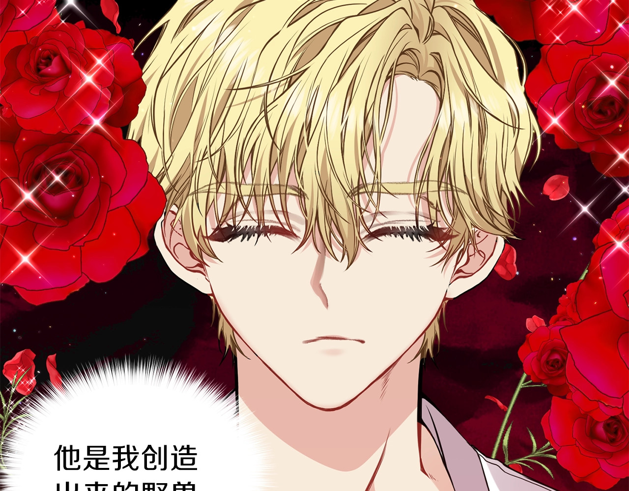 反叛皇子的御用教师 第3话 预言失灵了？ 第220页