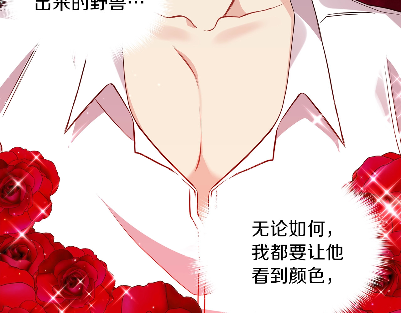 反叛皇子的御用教师 第3话 预言失灵了？ 第221页