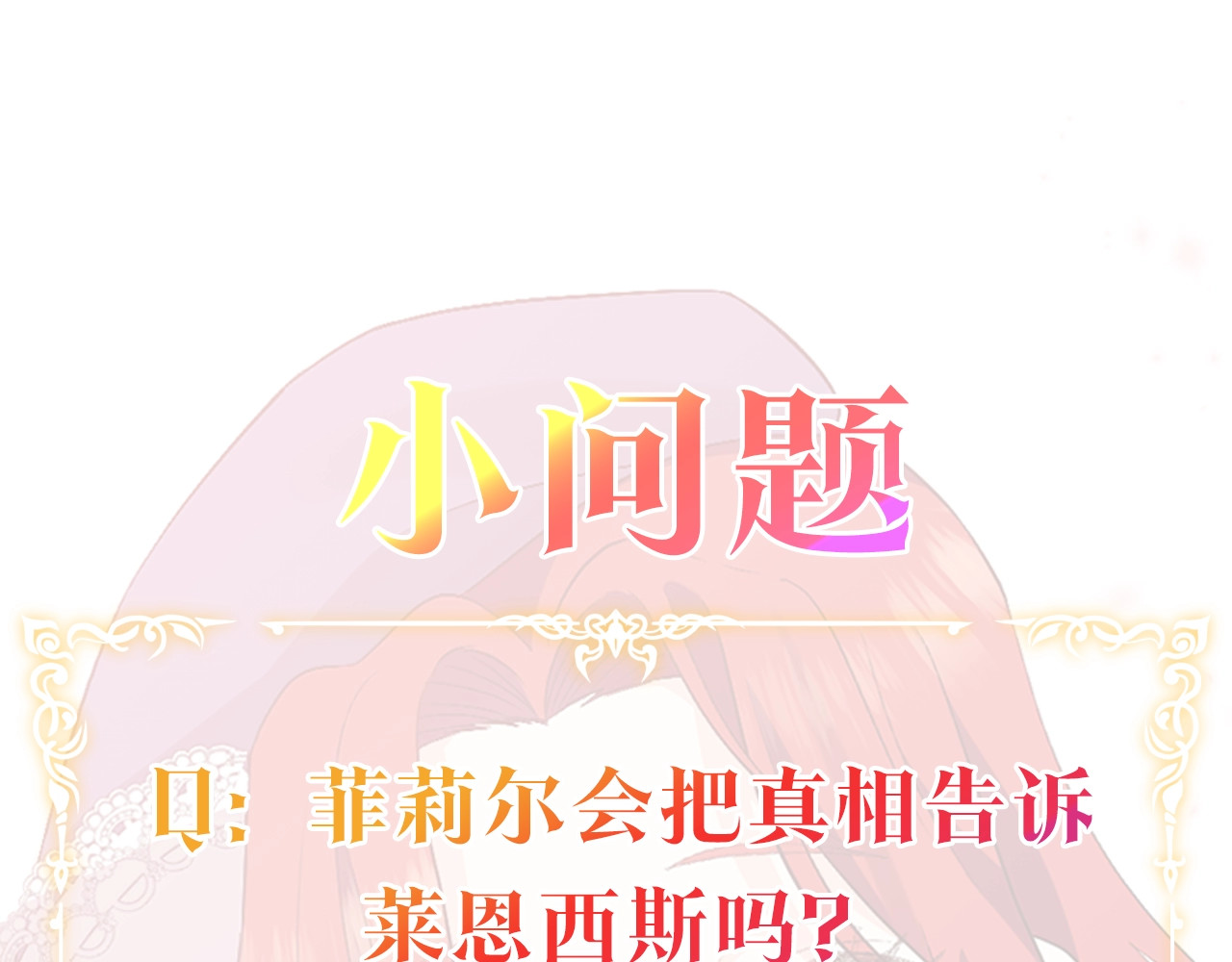 反叛皇子的御用教师 第3话 预言失灵了？ 第224页